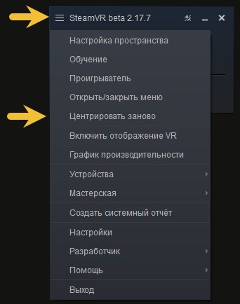 steamvr_recenter